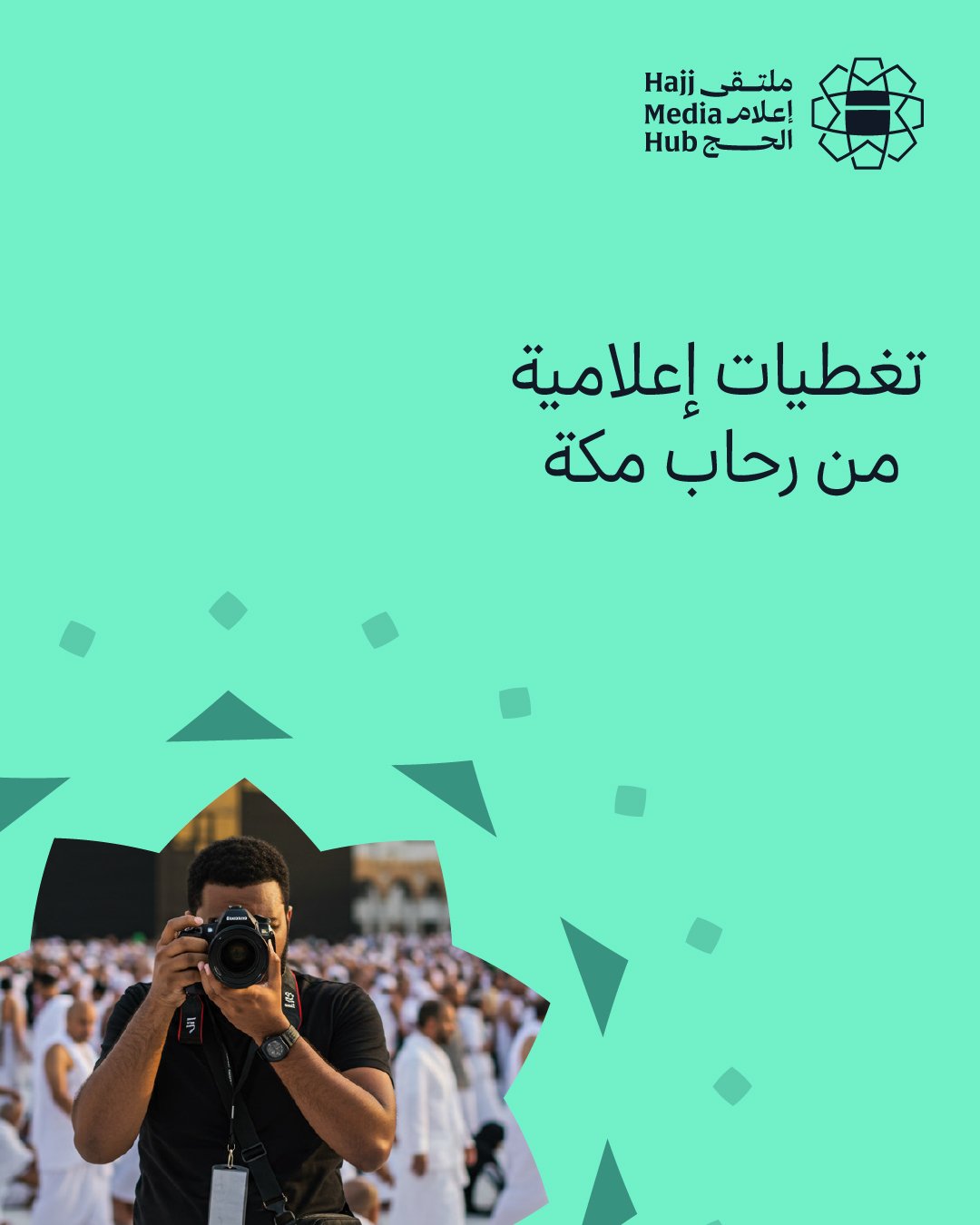 Welcome to Hajj Media Hub